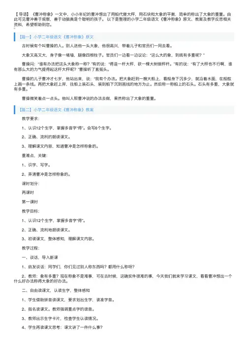 小学二年级语文《曹冲称象》原文、教案及教学反思