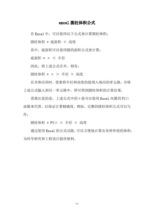 excel圆柱体积公式
