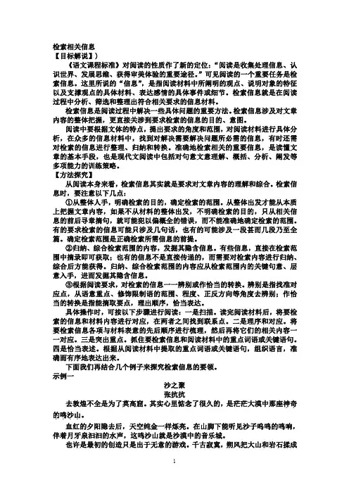 检索相关信息