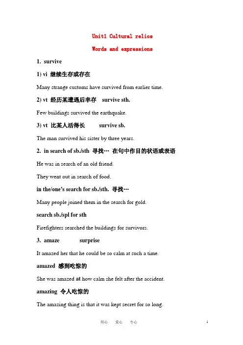 高中英语 Unit 1 Cultural relics教案 新人教版必修2