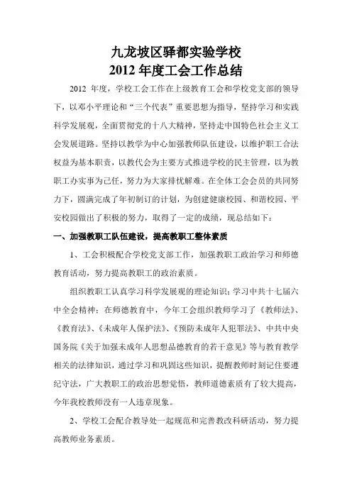 2012年度工会总结