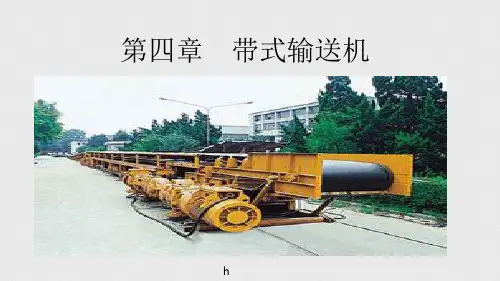 《带式输送机》PPT课件