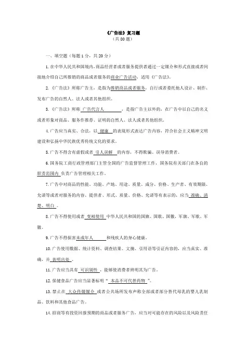 广告法试题答案综述