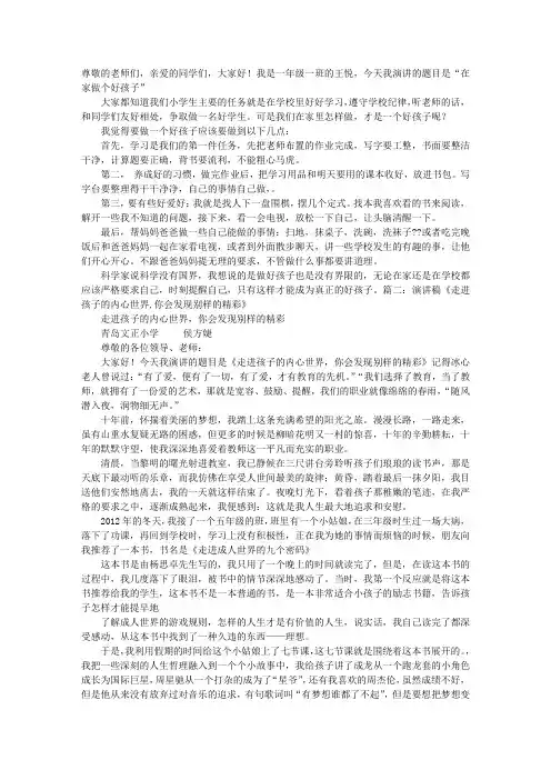 不说谎话的好孩子的演讲稿怎么写