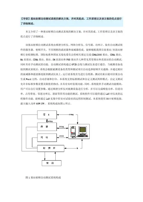 基站射频自动测试系统解决方案
