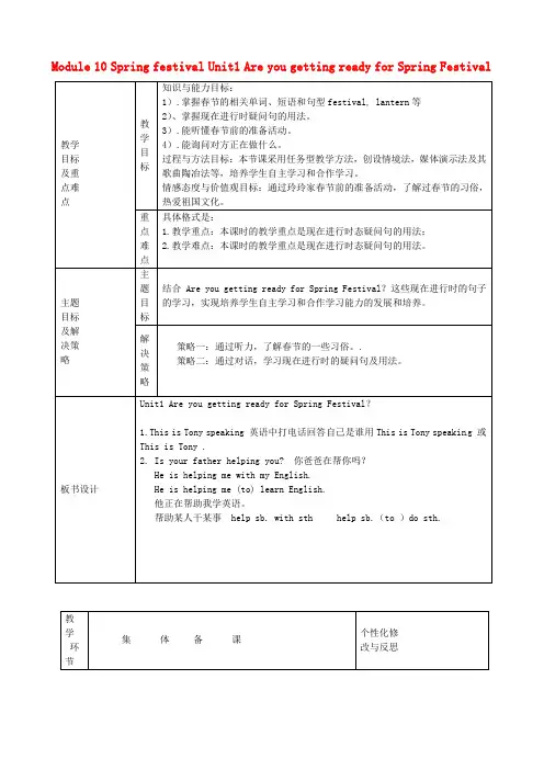 外研版七年级英语上册 Module 10 Spring festival Unit1 Are you getting ready for Spring Festival教案