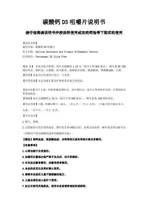 汉维碳酸钙D3咀嚼片说明书