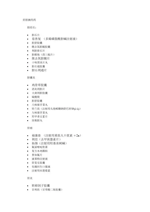 药物分类