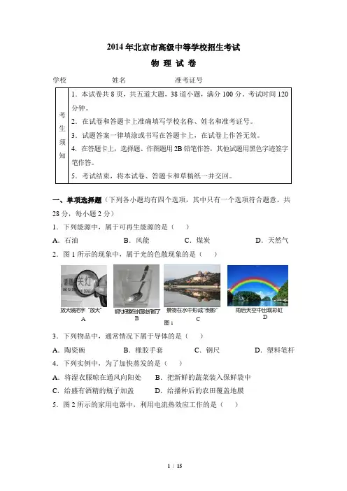 2014年北京市中考物理试题及答案