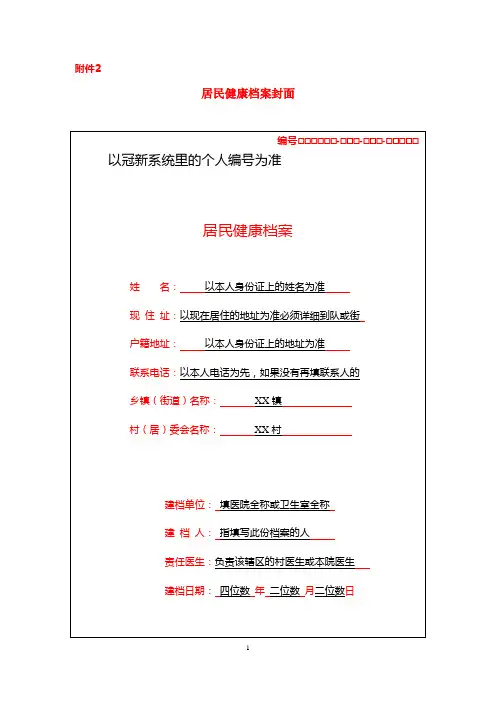 档案及慢病相关表格填写规范