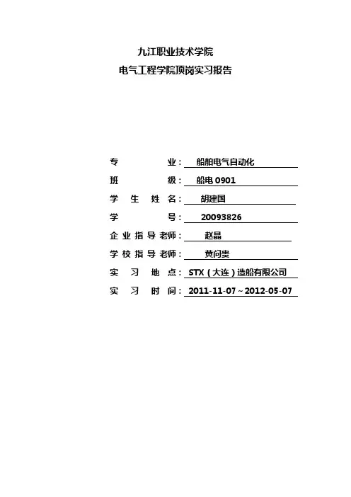电气自动化实习总结