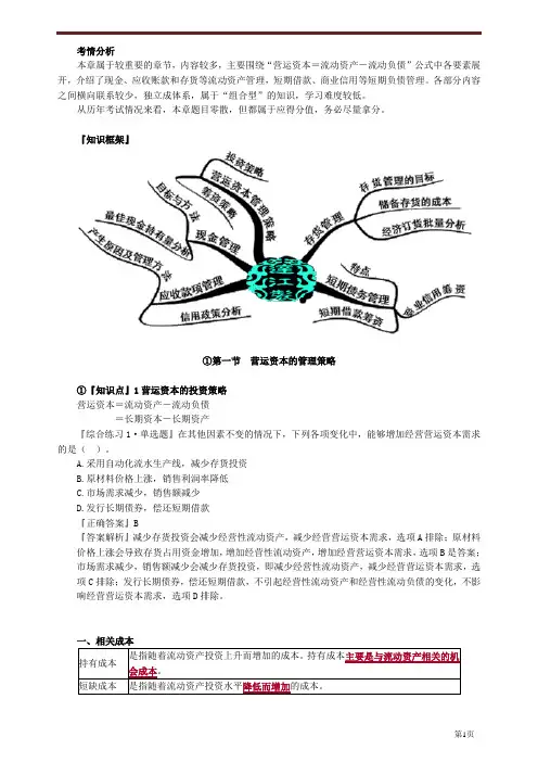 财务成本管理知识点 2