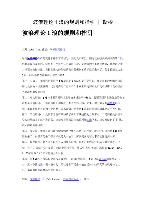 波浪理论的规则和指引(斯彬)
