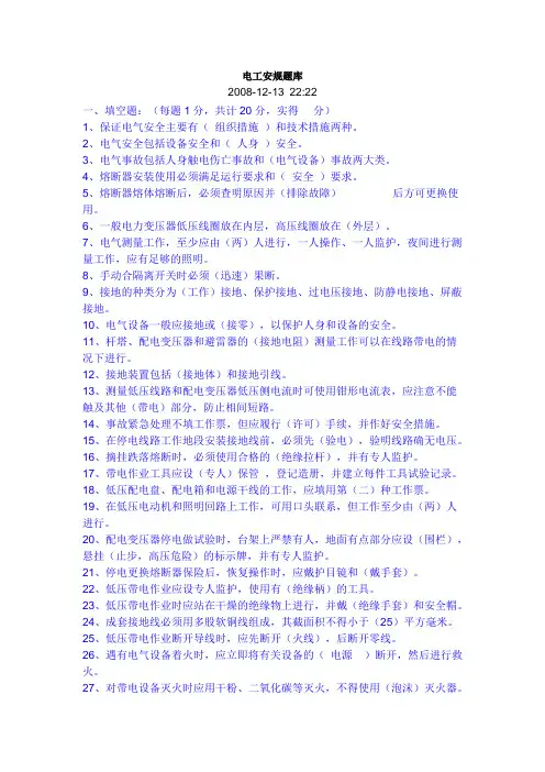 电工安规题库