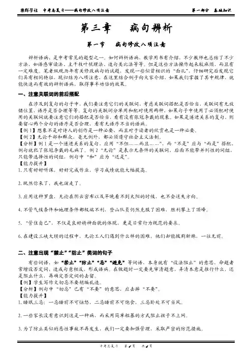 第-3-章  病句修改八项注意