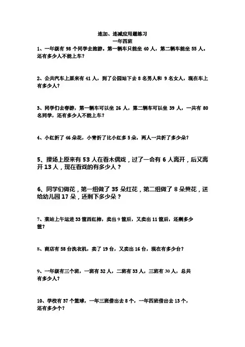 一年级连加连减应用题