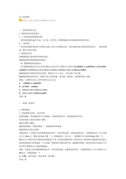 什么是肋梁