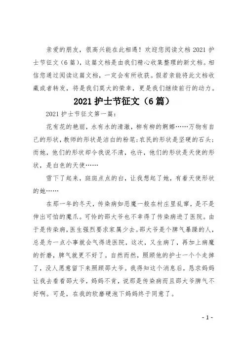 2021护士节征文6篇