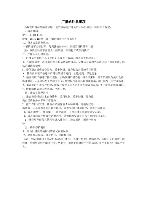 广播站注意事项