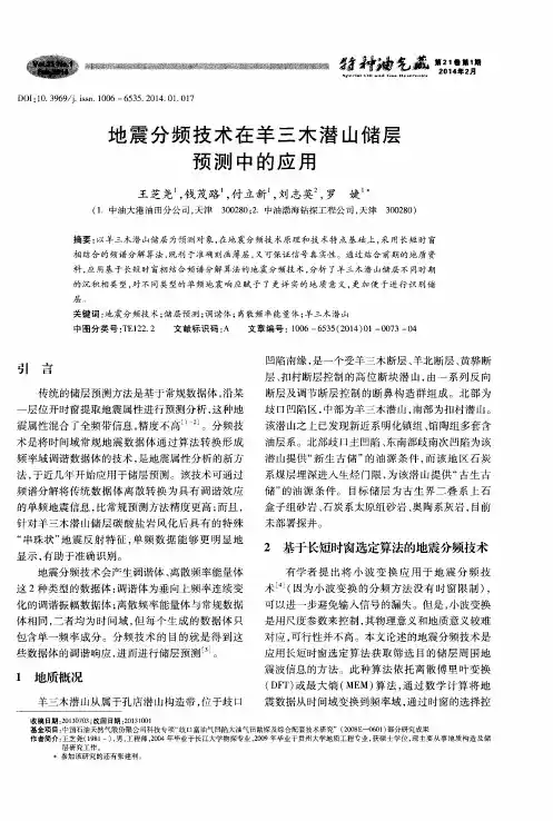 地震分频技术在羊三木潜山储层预测中的应用