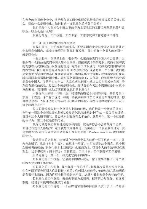 如何打造职业化团队