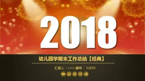 幼儿园学期末工作总结【经典】