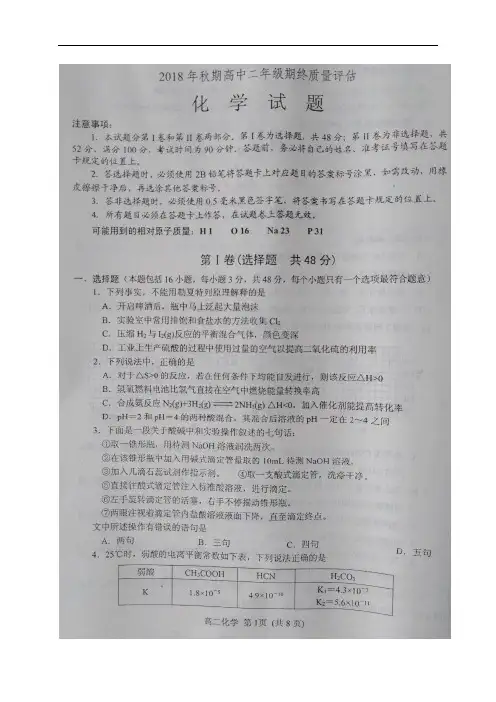 河南省南阳市2018-2019学年高二上学期期末考试化学试题(图片版)