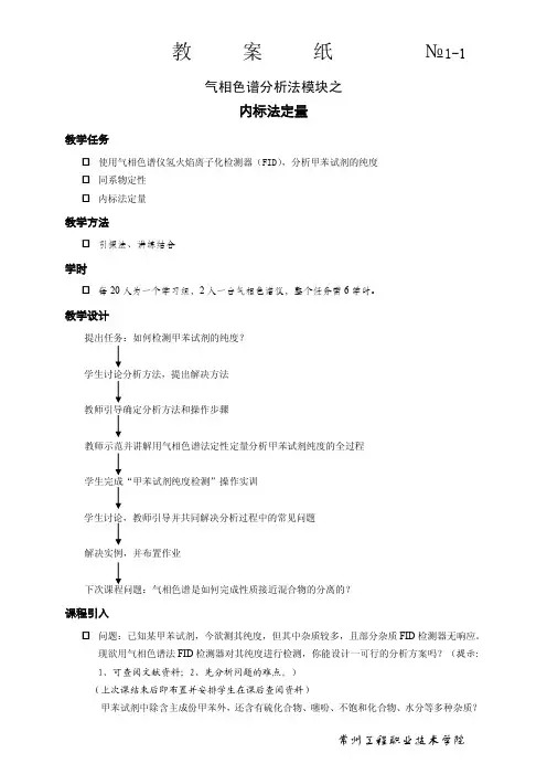 内标法