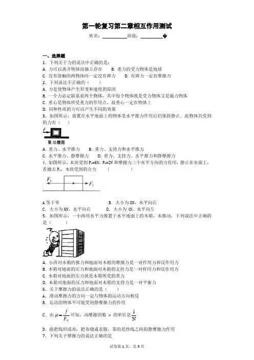 高三第一轮复习第二章相互作用基础题(含答案)