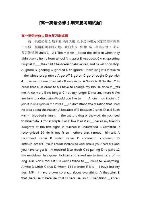[高一英语必修1期末复习测试题]