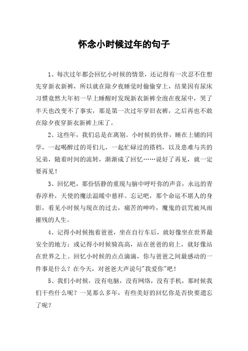 怀念小时候过年的句子