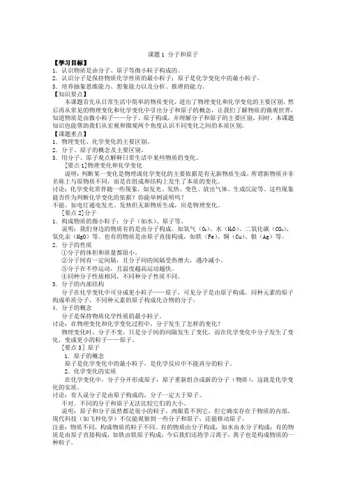 课题1 分子和原子教学导案