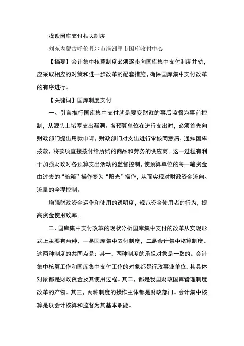 浅谈国库支付相关制度