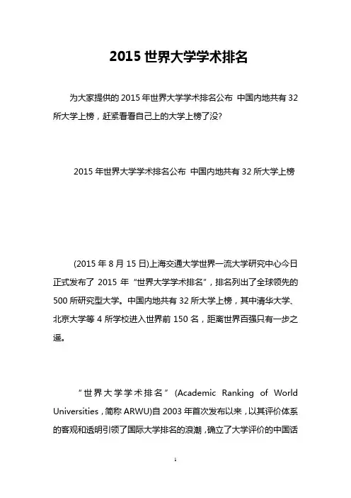 2015世界大学学术排名