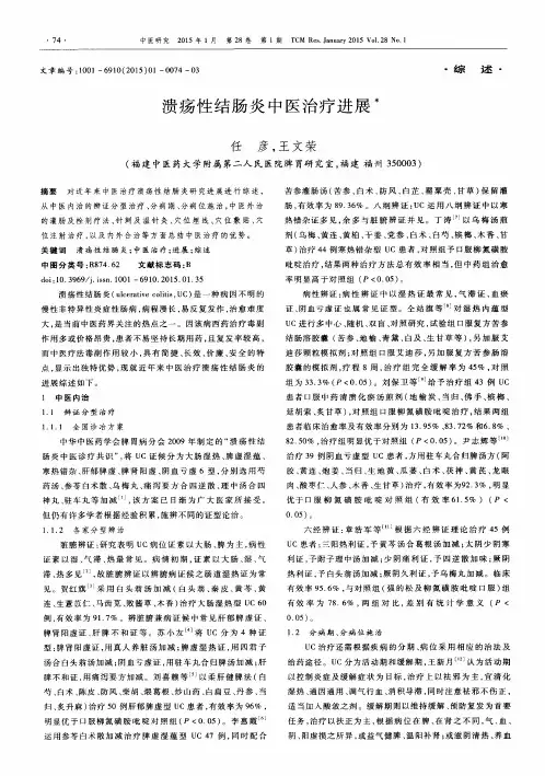 溃疡性结肠炎中医治疗进展