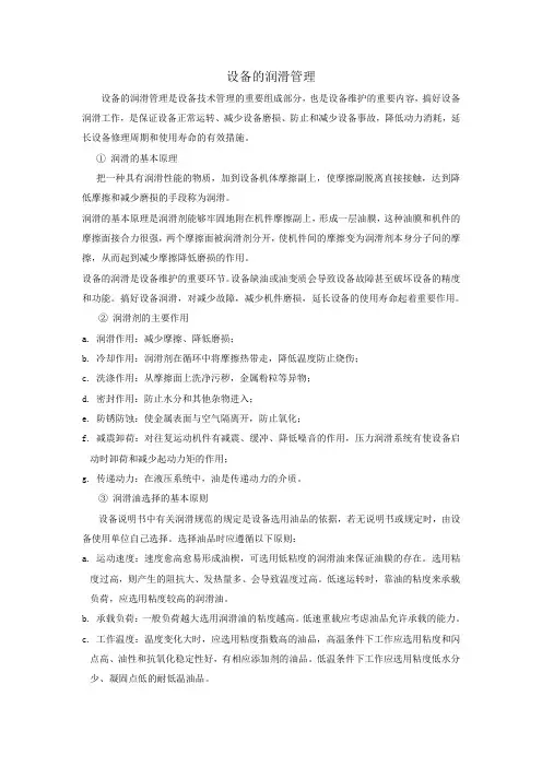 常用润滑油基本知识简介