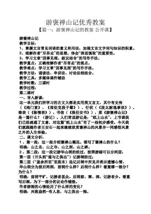 游褒禅山记优秀教案