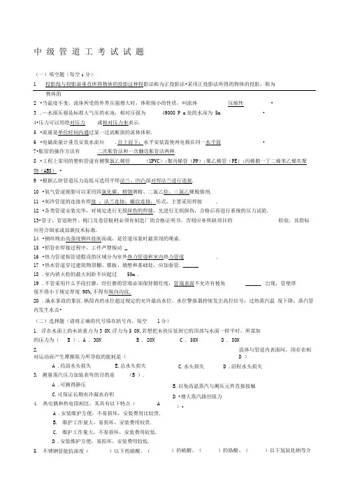 中级管道工考试试题A