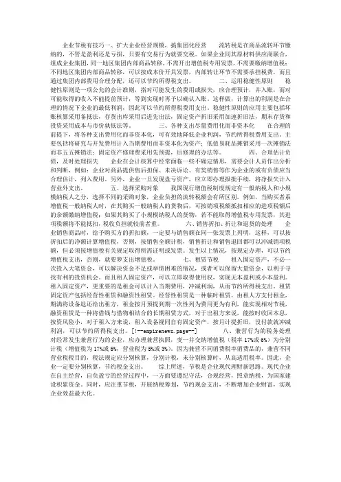 企业节税有技巧