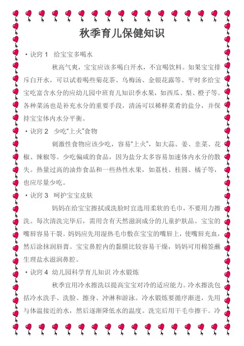 秋季育儿保健知识