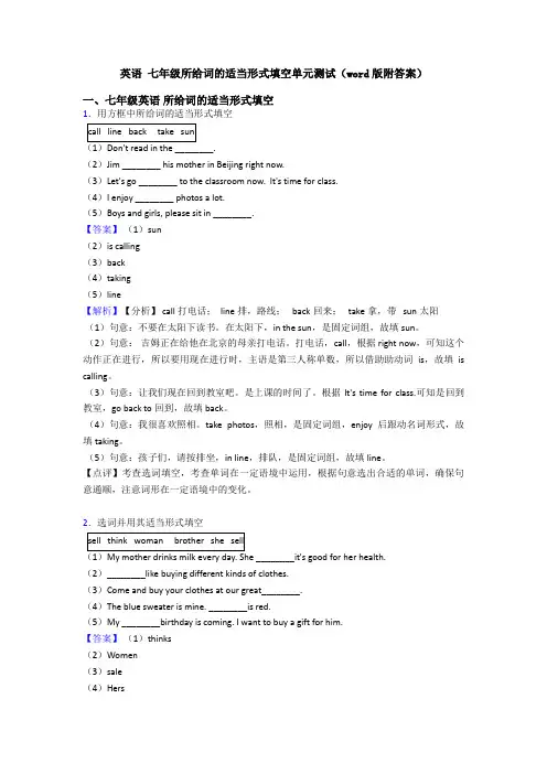 英语 七年级所给词的适当形式填空单元测试(word版附答案)