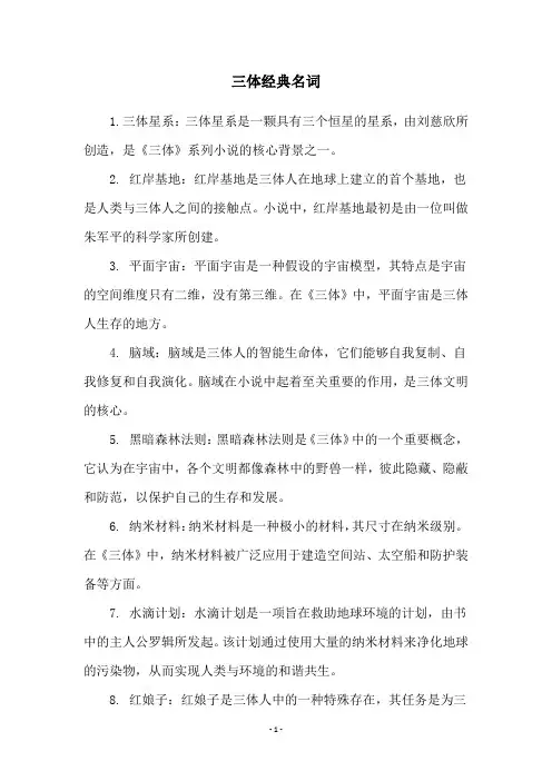 三体经典名词