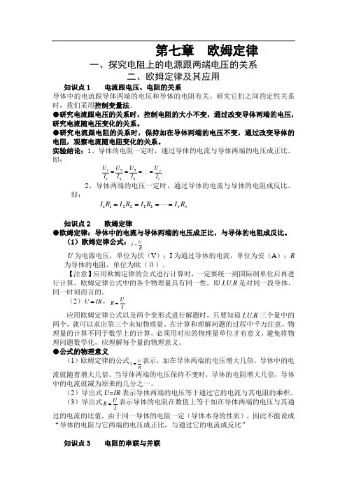 欧姆定律知识点总结及例题