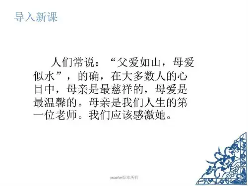 一年级语文第一课《我的母亲》
