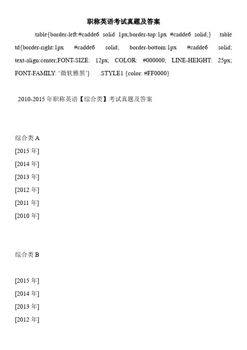职称英语考试真题及答案
