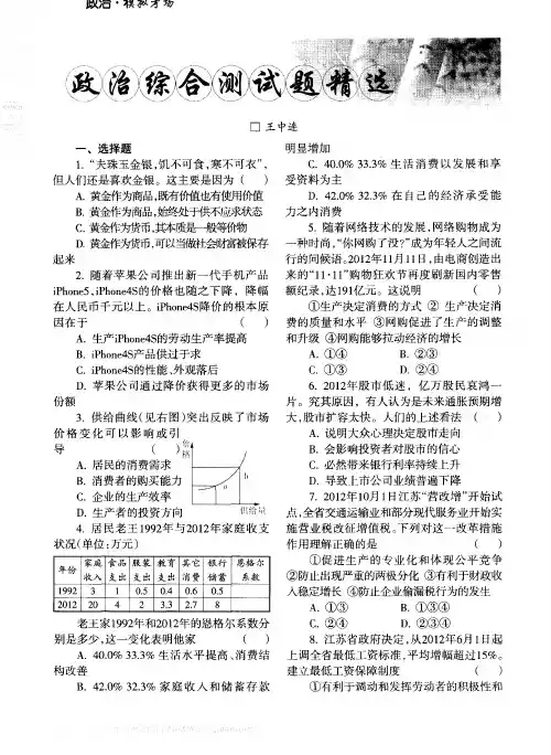 政治综合测试题精选