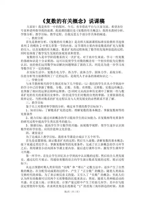 复数的有关概念说课稿