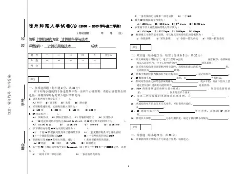 教考分离试卷9