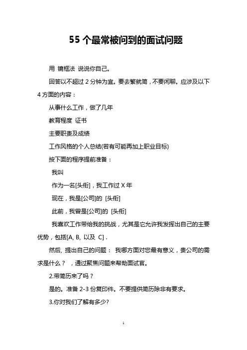 55个最常被问到的面试问题
