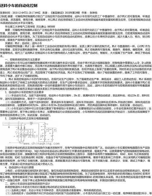 送料小车的自动化控制